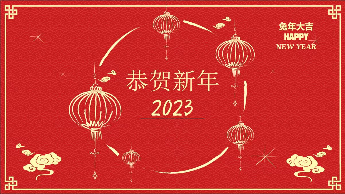 恒行娱乐、温泉、公服集团党委书记、董事长王铭辉致【2023新年贺词】