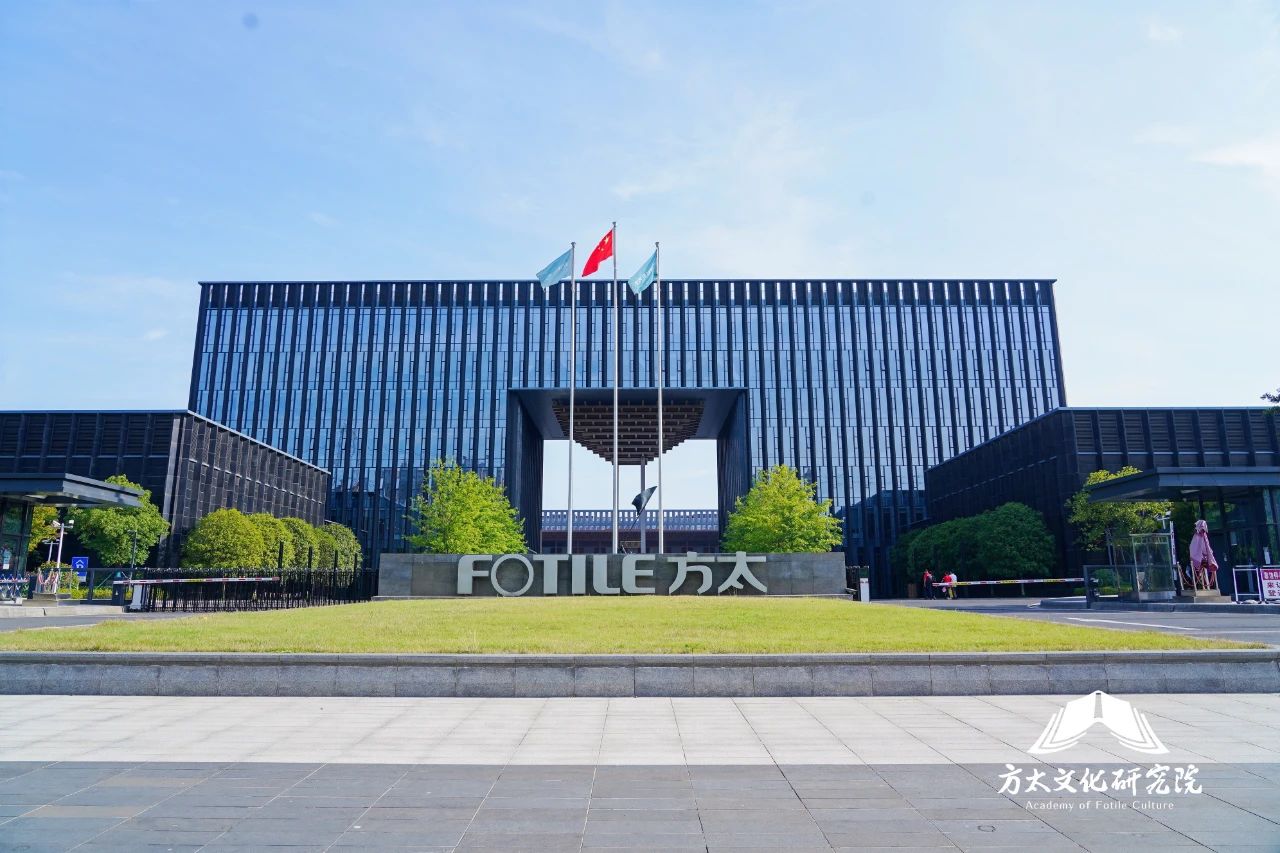 集团研究院走进方太，探秘以文治企之道