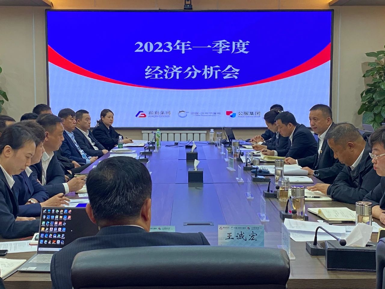 恒行娱乐、温泉、公服集团召开2023年一季度经济分析会
