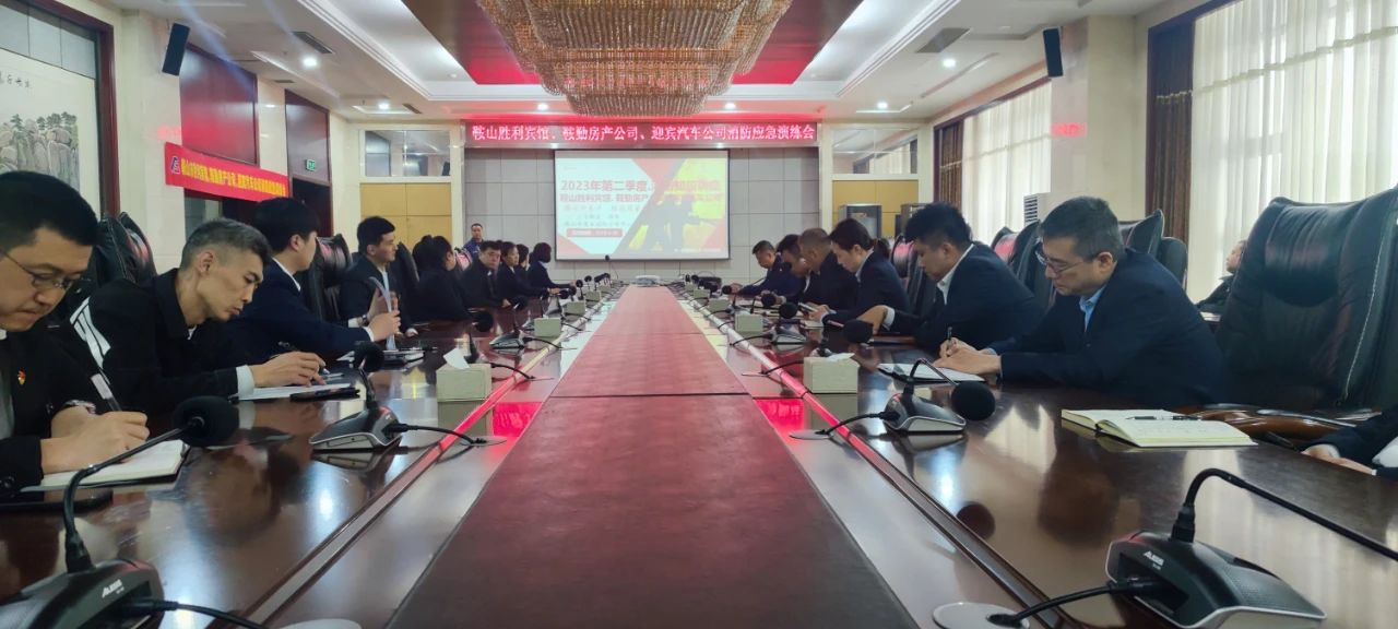 互敲警钟，共建平安|鞍山胜利宾馆、恒行娱乐房产公司、迎宾汽车公司联合开展消防应急演练会