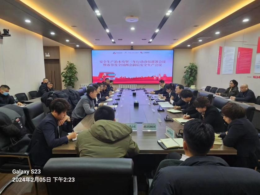 恒行娱乐集团、温泉集团、公服集团召开安全生产治本攻坚三年行动动员部署会议暨春节及全国两会前后安全生产工作会议
