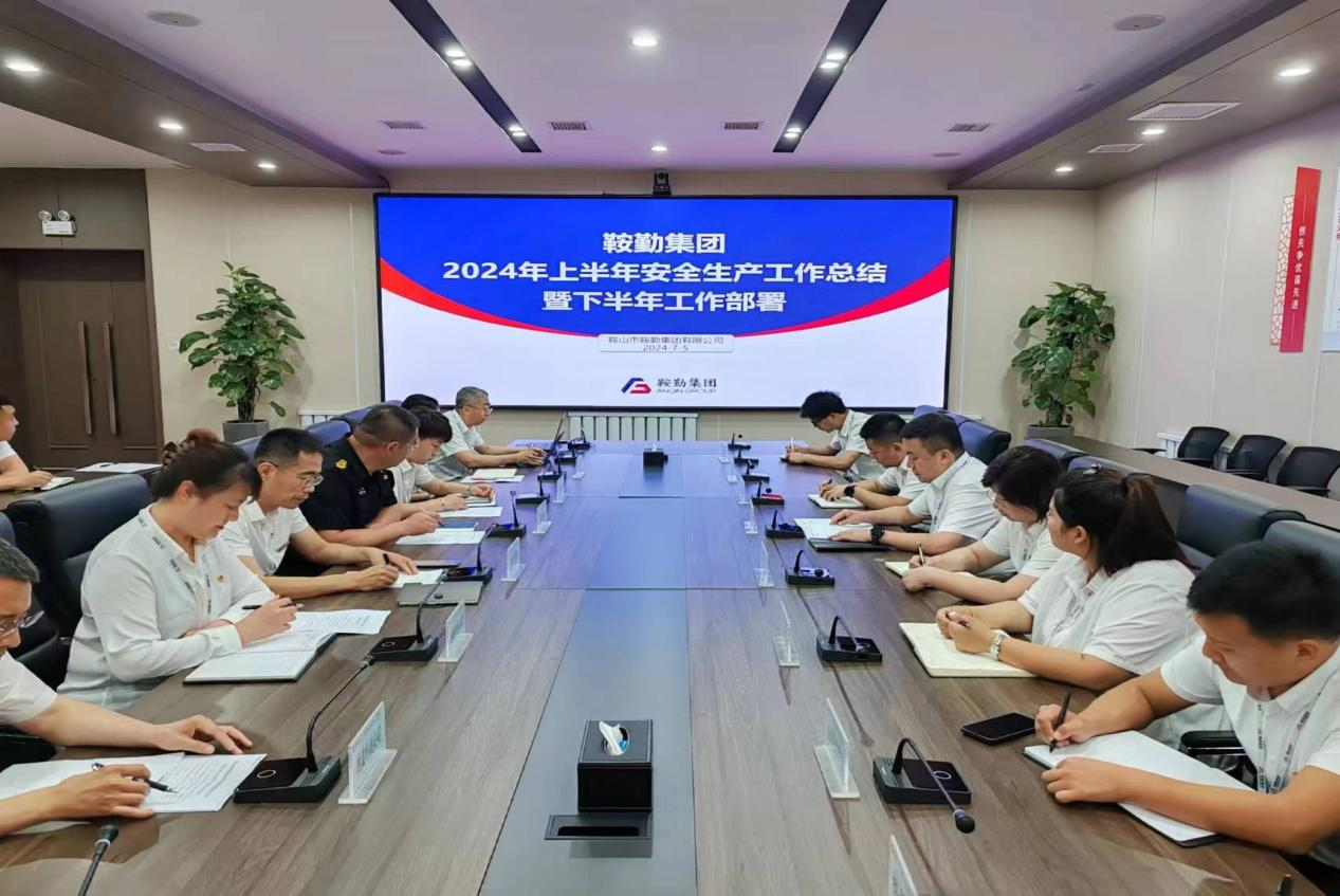 恒行娱乐集团召开2024年上半年安全生产工作会议