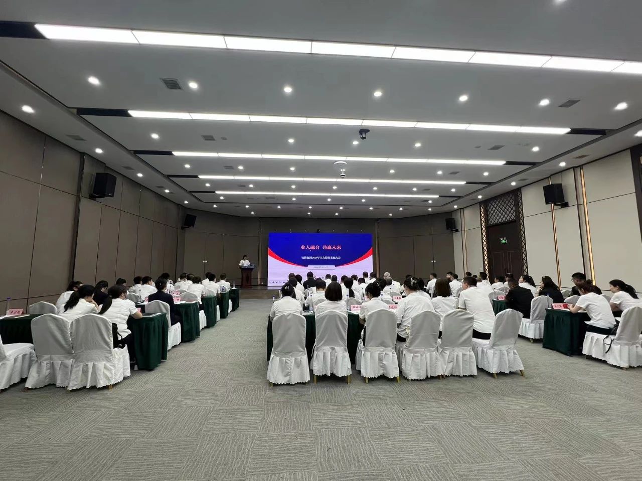 业人融合，共赢未来——恒行娱乐集团2024年度人力资源系统大会