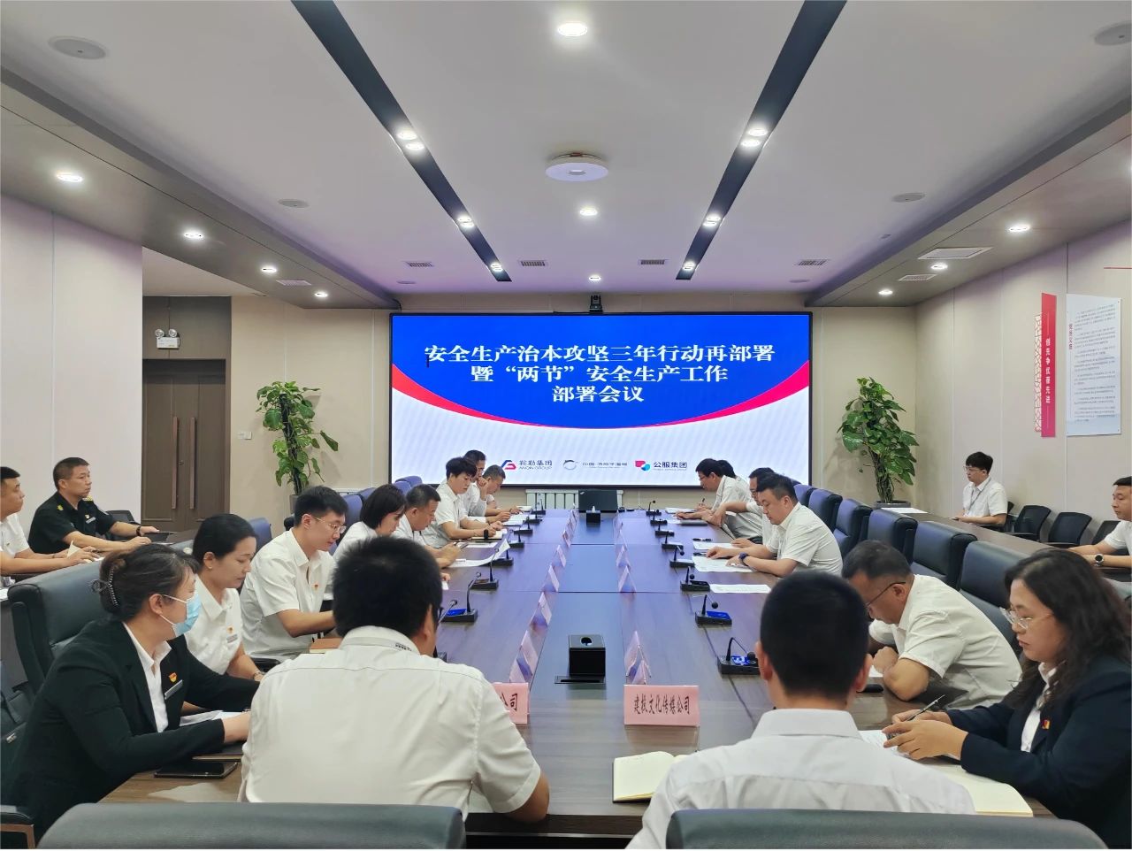 恒行娱乐集团 温泉集团 公服集团召开安全生产治本攻坚三年行动再部署暨“两节”安全生产工作部署会议